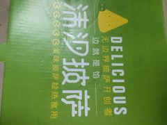 -沫汐披萨(白象街店)