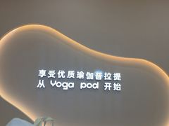 -乐刻瑜伽·普拉提·小瑜荚YogaPod(滨江银泰店)