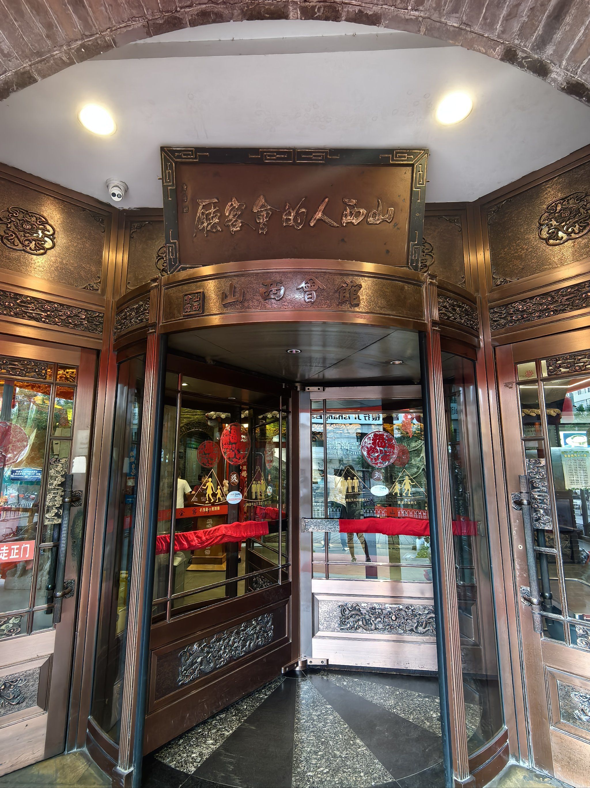 山西会馆——晋菜文化餐厅