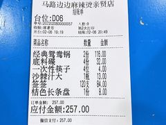 -马路边边麻辣烫串串火锅(体育西路店)