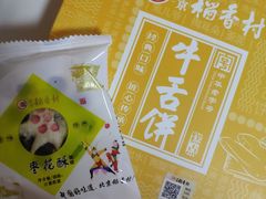 -北京稻香村(第三店)