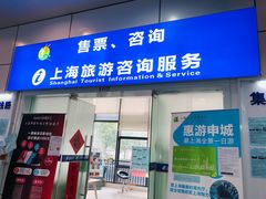 -上海旅游集散中心(万体站)