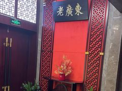 -古南都·老广东酒楼(龙江店)