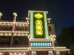-大鸽饭(木莲中路店)