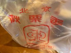 -秋栗香(地安门店)