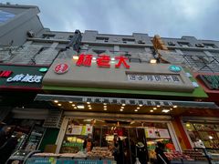 -杨老大焙子月饼干货(宽巷子民族美食街店)