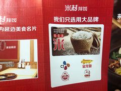 -米村拌饭(延吉万达店)
