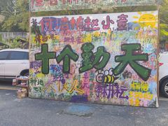 -黄桷坪涂鸦艺术街
