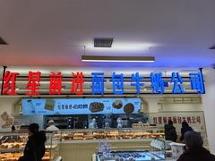 -红星前进面包牛奶公司(君太店)