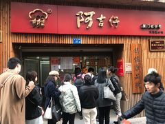门面-阿吉仔(大元路店)