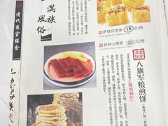 -乔家满族八大碗(中兴路店)