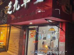 -芝九草堂(民德路总店)