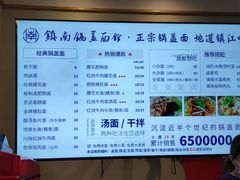 -镇南锅盖面馆(解放路店)
