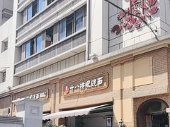 -蒋六十八梯眼镜面(渝中店)