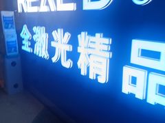 -AMG海上明珠影城(上海环球港RealDCinema店)