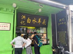 -洪记白水羊头(天坛店)