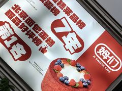 -姆们M Sweetie Cake(三里屯店)