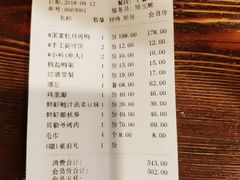 账单-京味斋·北京烤鸭(北京南站洋桥店)