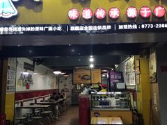 门面-岚方螺蛳粉(铁西店)