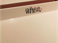 -谢蟹浓(西铁营万达店)