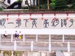 -严子陵钓台(富春江小三峡)