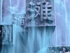-中国湿地博物馆
