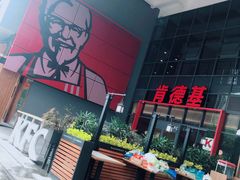 自助取餐区-肯德基(芳和店)