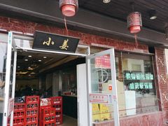 门面-小姜锅贴(凤凰街店)