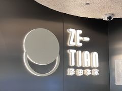 -泽田本家·铜锣烧(美罗城店)