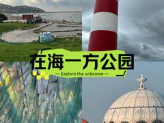 -在海一方公园