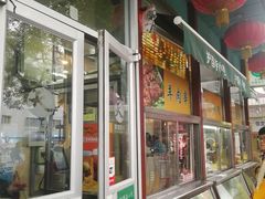 门面-护国寺小吃(新街口店)