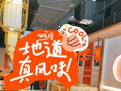 -京炭铜锅涮肉·羊蝎子·羊肉炉(保利·时光里店)