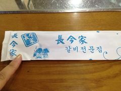 餐具-1-长今家韩国料理(瑞景店)