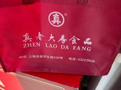 -真老大房(南京东路店)