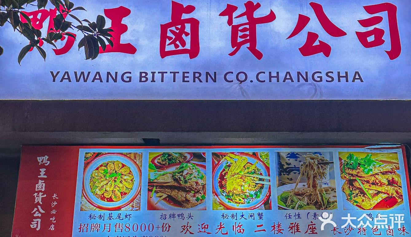 长沙老口子推荐的鸭货店 就藏在市中心