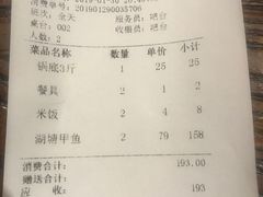 账单-洪湘记川湘·甲鱼馆(四海凯悦美食广场店)