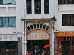 -太平馆西餐厅(北京路店)