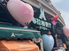 -布拉格餐厅· 中欧捷克菜(全国首店)