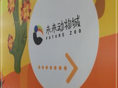 -昆明大悦城未来动物城(螺蛳湾中心店)