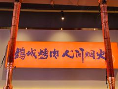 -千寻山野烤肉(天虹店)