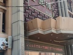 -香园楼(钻石路店)