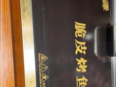 -鱼谦脆皮烤鱼(高新锦辉店)