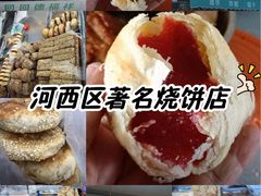 -茂名道烧饼王(海地店)