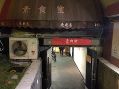 -素清香(解放路店)