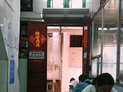 -同记鸡粥粉面店