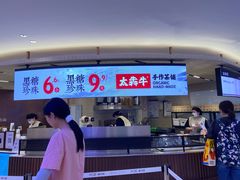 -太犇牛手作茶铺(江北虹悦城店)