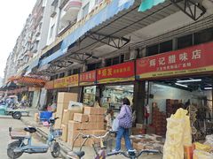 -细村农贸综合市场