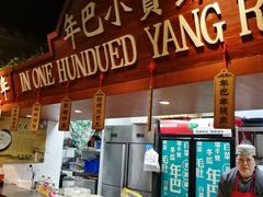 -年巴羊肉铺老铜锅(梅江店)