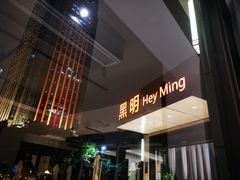 门面-黑明餐厅(白鹭洲店)