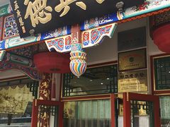 -正兴德(牛街店)
